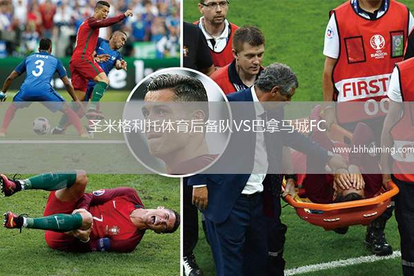 圣米格利托體育后備隊VS巴拿馬城FC