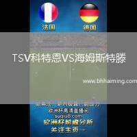 TSV科特恩VS海姆斯特滕