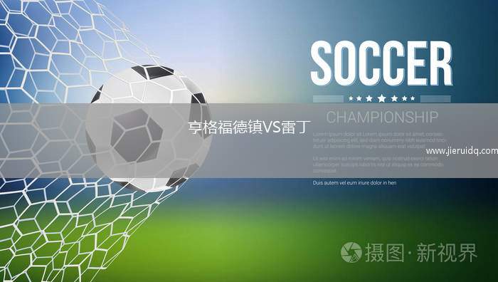 奧康諾騎士VS昆比亞城市