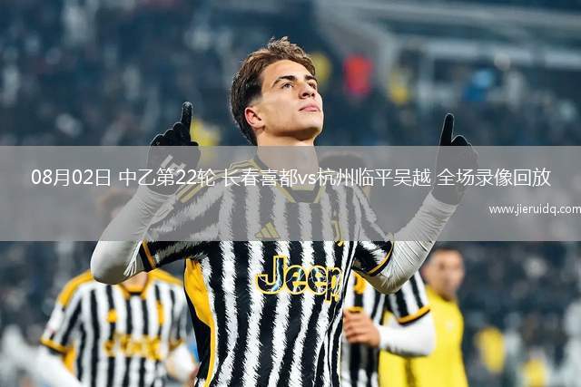 09月01日意甲第2輪拉齊奧vs維羅納全場(chǎng)錄像