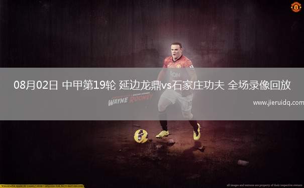 09月12日中超第24輪上海海港vs云南玉昆全場(chǎng)錄像