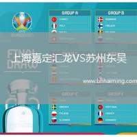 上海嘉定匯龍VS蘇州東吳