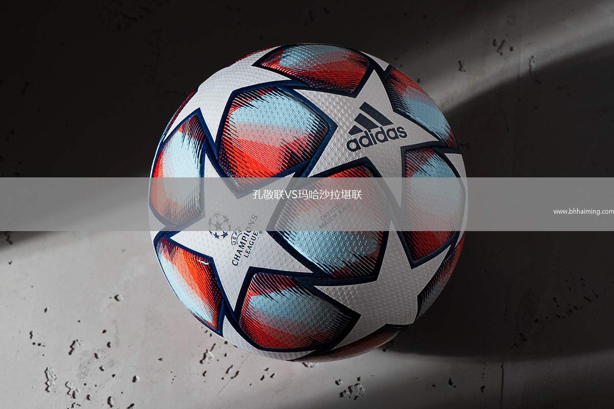 孔敬聯(lián)VS瑪哈沙拉堪聯(lián)