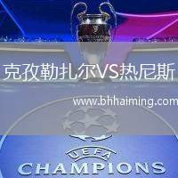 克孜勒扎爾VS熱尼斯