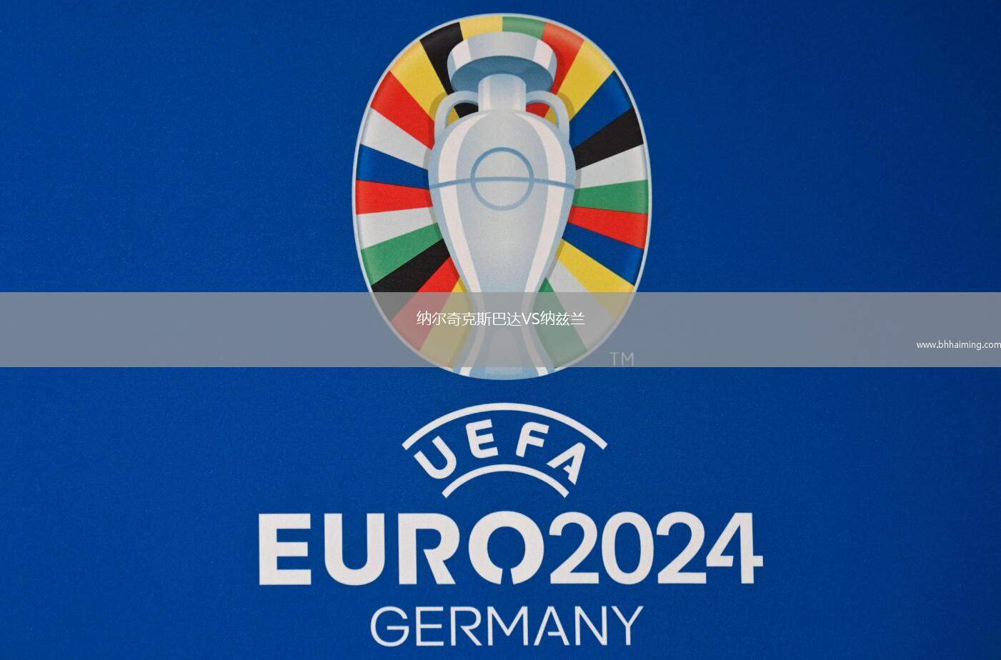 納爾奇克斯巴達(dá)VS納茲蘭