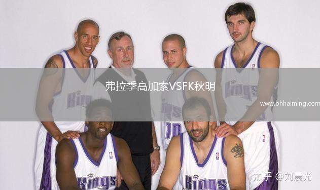 弗拉季高加索VSFK秋明