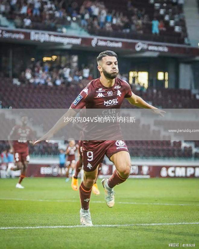 哈古恩奧VS菲格內(nèi)斯