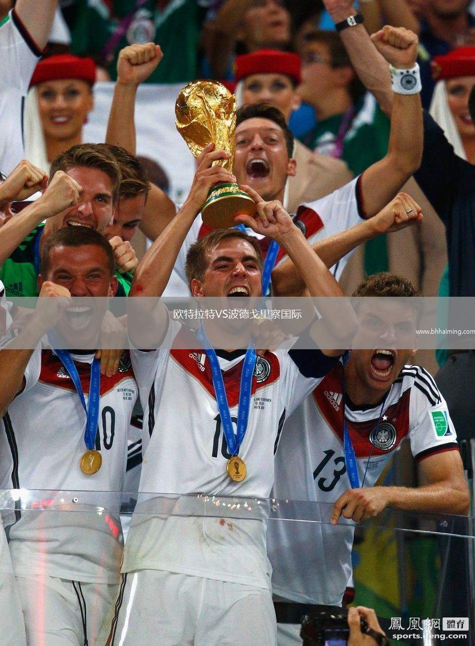 歐特拉特VS波德戈里察國際