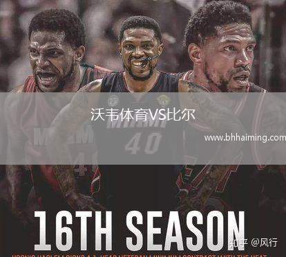 沃韋體育VS比爾