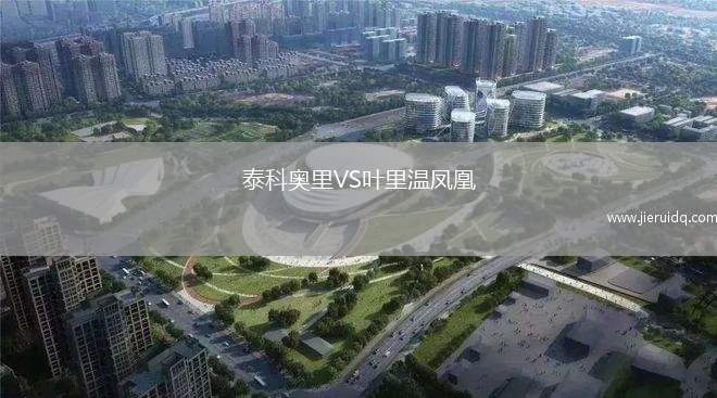 瑪麗港VS科特卡