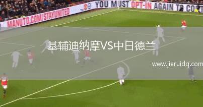 希雷迪亞諾VS澤倫頓