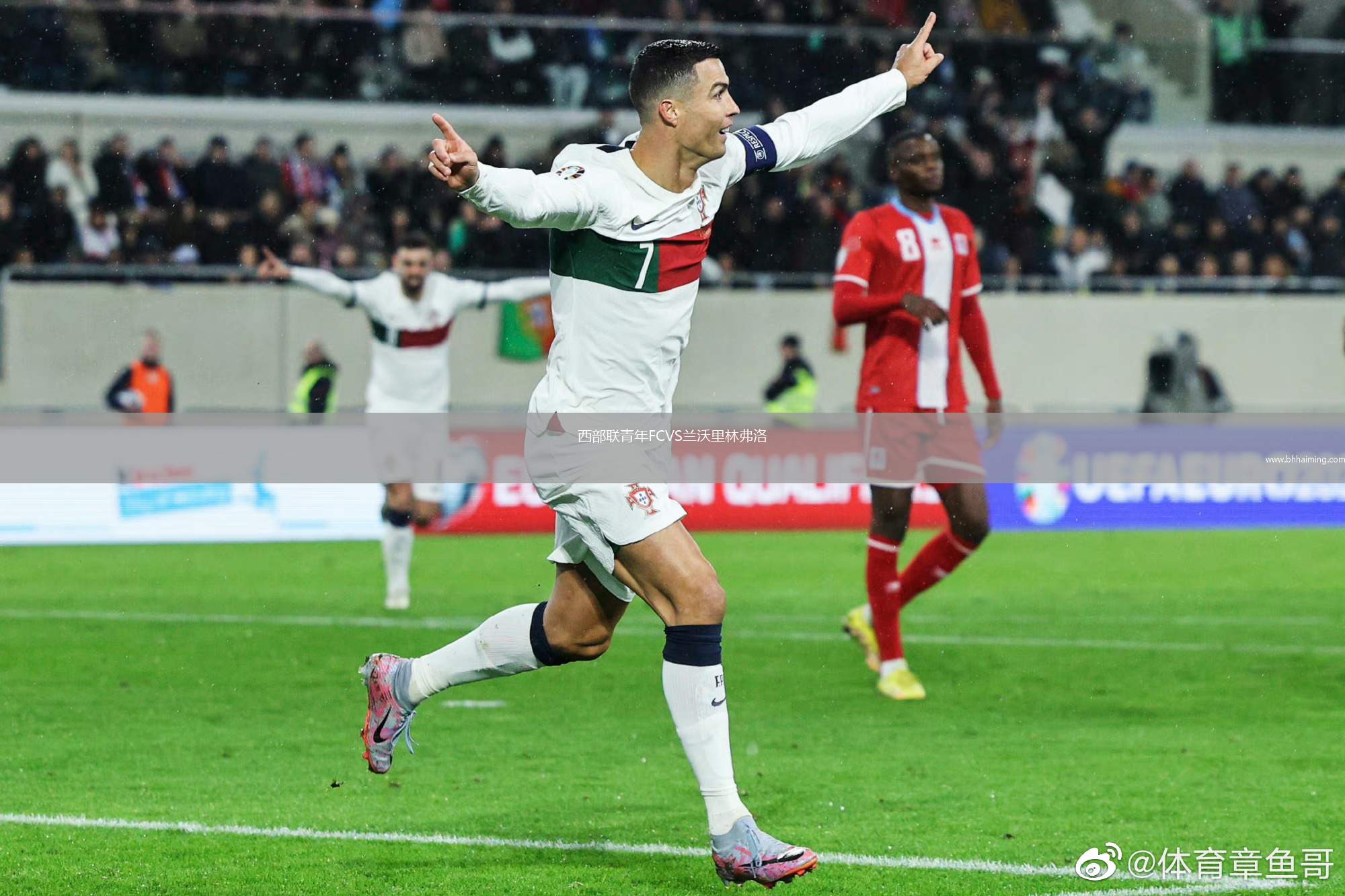 西部聯(lián)青年FCVS蘭沃里林弗洛