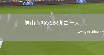 米蘭迪拉VS卡馬查