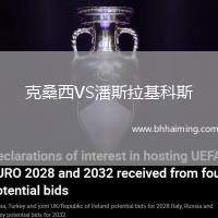 克桑西VS潘斯拉基科斯