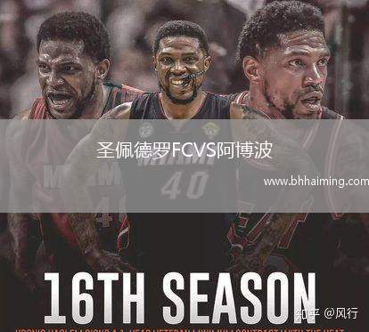 圣佩德羅FCVS阿博波