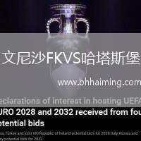 文尼沙FKVS哈塔斯堡