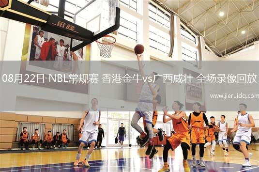 2025年10月23日NBA常規(guī)賽奇才vs雄鹿