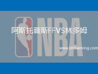 阿斯托普斯FFVS林多姆