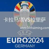 卡拉馬塔VS拉里薩
