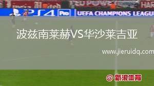 埃斯塔后備隊VS冠軍學(xué)院