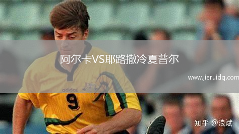 坎巴尼克斯VS卡利地亞雅典