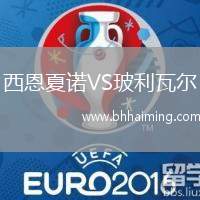 西恩夏諾VS玻利瓦爾