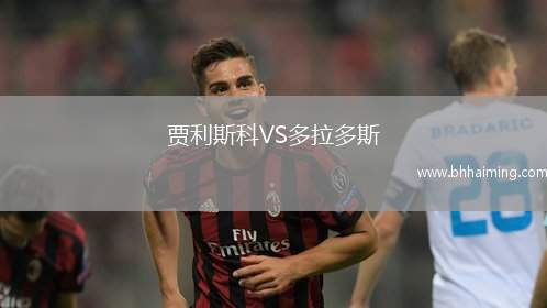 賈利斯科VS多拉多斯