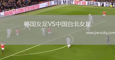 約翰內斯堡大學女足VS列治文女足