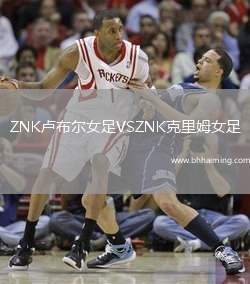 ZNK盧布爾女足VSZNK克里姆女足