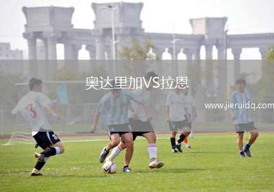 FC哈瑙93VS哈努爾SC 1960