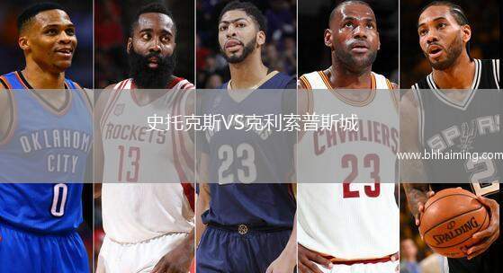 史托克斯VS克利索普斯城