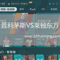 普利茅斯VS萊頓東方