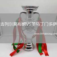 吉列爾莫布朗VS圣馬丁門多薩