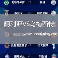 阿利亞VS烏梅西特