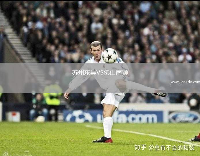 宋卡VS四色菊聯(lián)