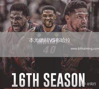 本尤德科VS布哈拉