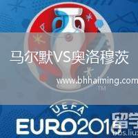 馬爾默VS奧洛穆茨
