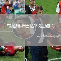 布拉格斯巴達(dá)VS里加FC