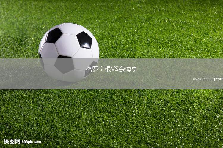 格羅德諾VS巴列卡諾