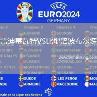 雷迪塞瓦特VS比耶洛波布爾多