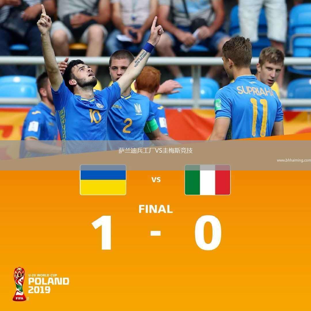 薩蘭迪兵工廠VS圭梅斯競(jìng)技