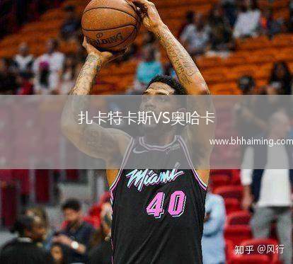 扎卡特卡斯VS奧哈卡