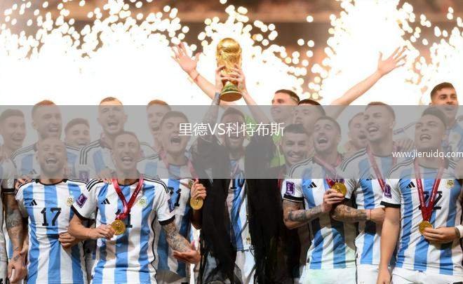 拉格比鎮(zhèn)VS柯爾比