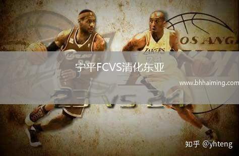 寧平FCVS清化東亞