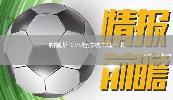 威瑟汀VS烏尼邱夫