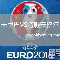 卡里巴VS特賴安格爾