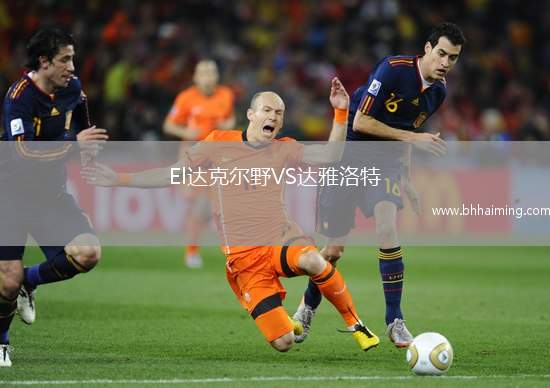 El達(dá)克爾野VS達(dá)雅洛特