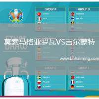 莫索馬格亞羅瓦VS吉爾蒙特