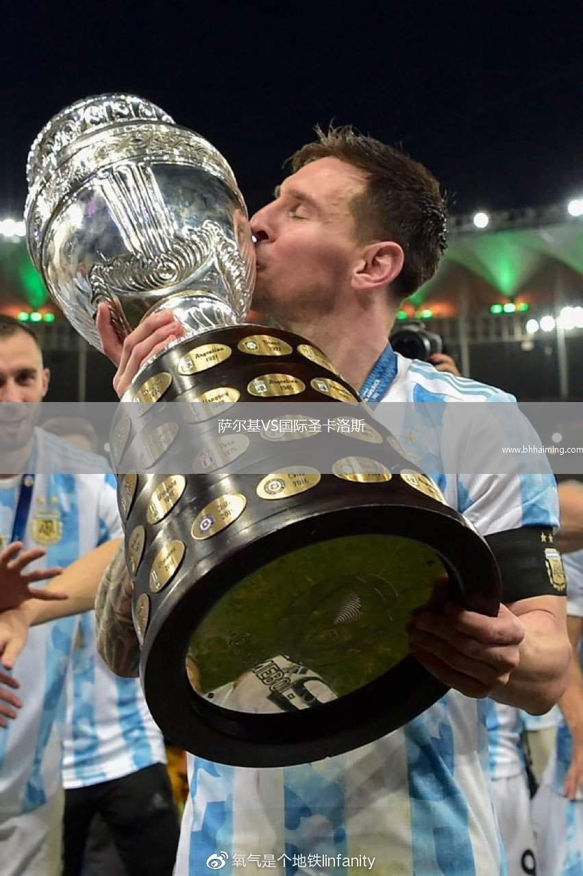 薩爾基VS國際圣卡洛斯