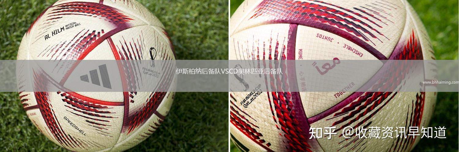 伊斯柏納后備隊VSCD奧林匹亞后備隊